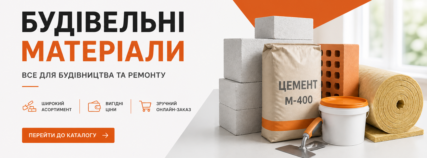 Загальнобудівельні